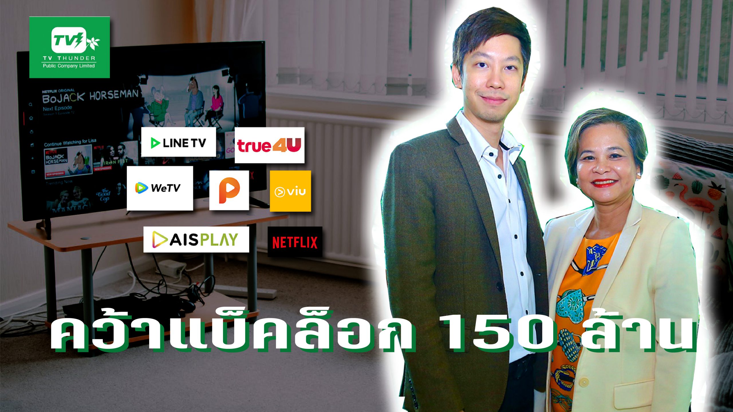 tvt หุ้นเด่น ข่าวทีวีฮันเดอร์