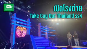 take guy out thailand ss4