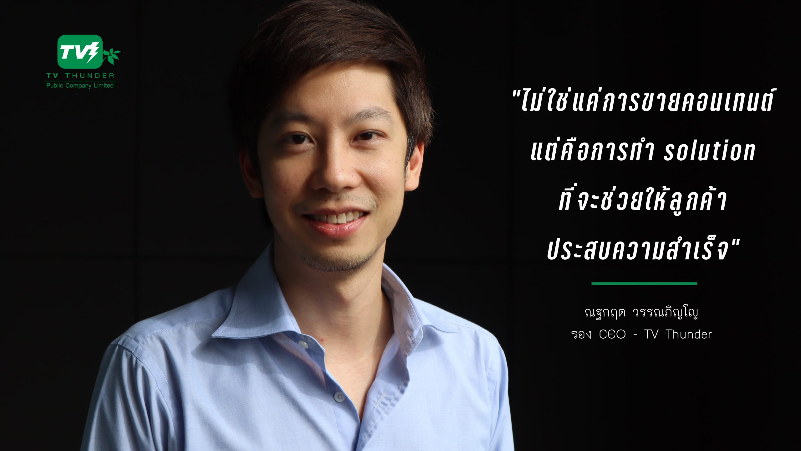 โปรโมทสินค้า สื่อโทรทัศน์